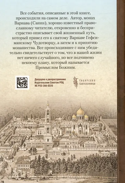 Сын утешения. Документальная повесть - фото 2