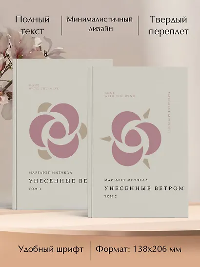 Комплект Унесенные ветром (из 2-х книг) - фото 5
