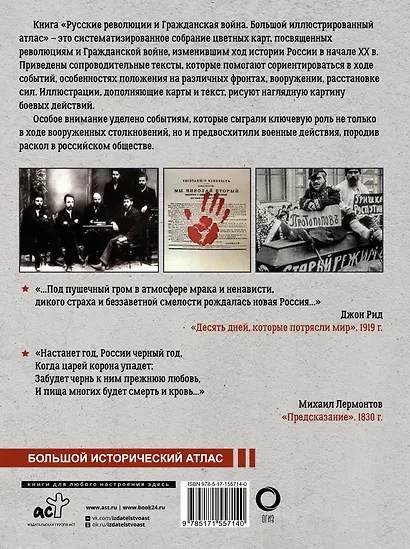 Русские революции и Гражданская война. Большой иллюстрированный атлас - фото 2