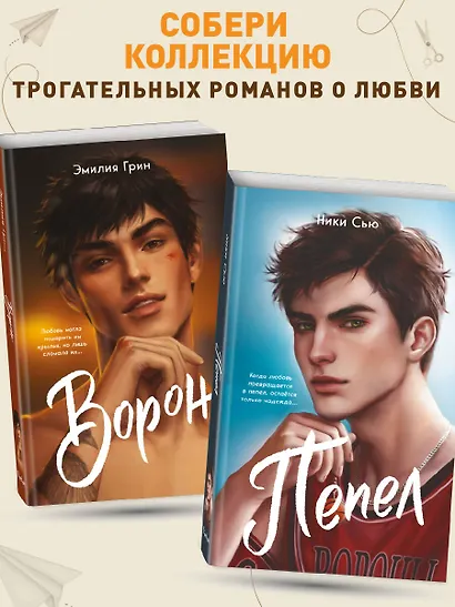 На крыльях любви. Ворон - фото 7