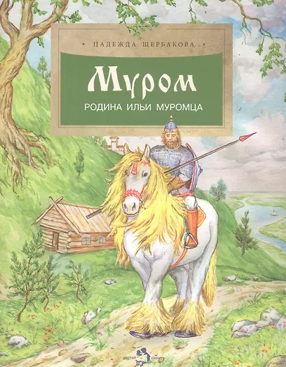 Муром. Родина Ильи Муромца - фото 1