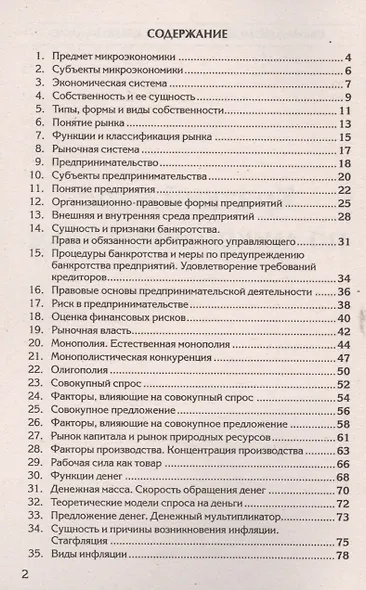 Краткий курс по микроэкономике: учебное пособие - фото 2