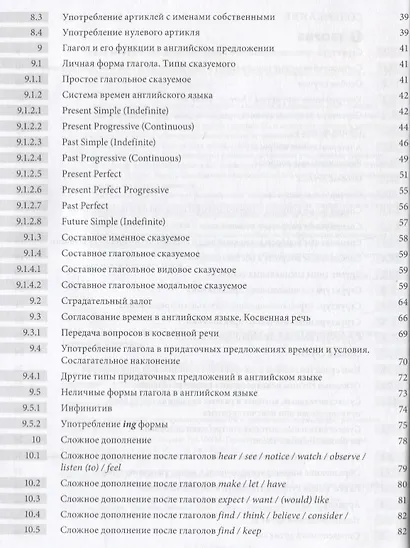 Грамматика английского языка для школьников и поступающих в вузы. Теория и практика - фото 3