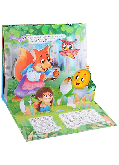 Колобок. Книжка-панорамка (на армянском языке) - фото 5