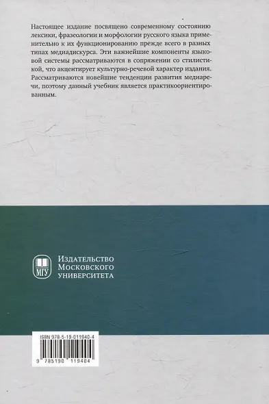 Современный русский язык. Лексика. Фразеология. Морфология: учебник для студентов вузов - фото 2