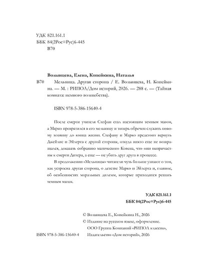 Мельница. Другая сторона - фото 4