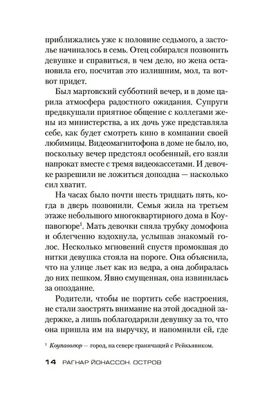 Остров - фото 11