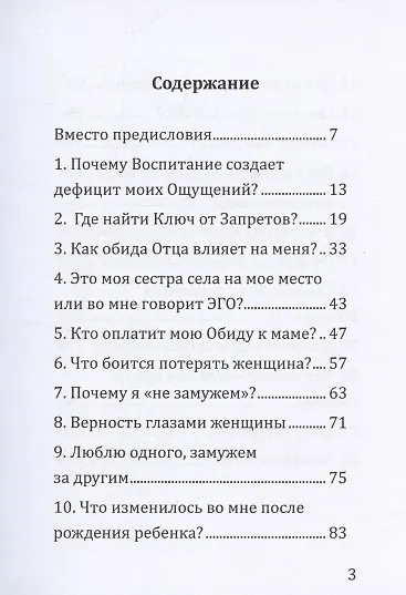 Женщина ли я? - фото 2