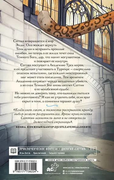 Саттия. Турнир двух лун - фото 2