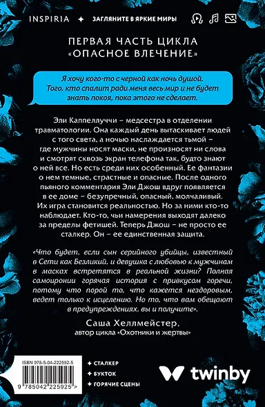 Поцелуй с тенью - фото 2