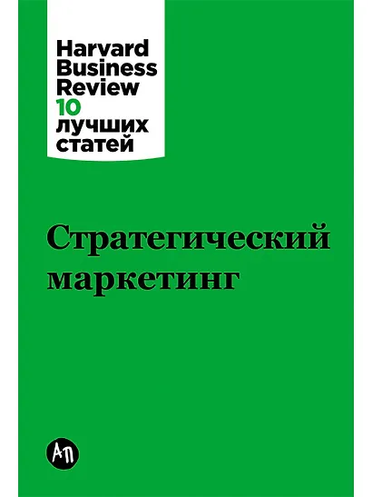 Стратегический маркетинг - фото 1