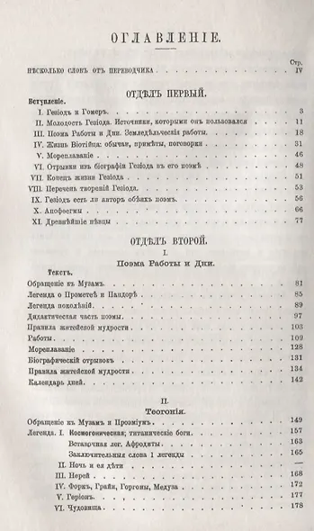 Работы и дни. Теогония. Щит Геракла. 4-е издание - фото 2