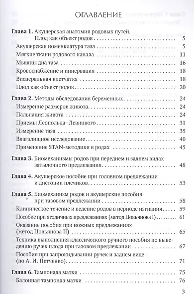 Акушерские пособия и операции.Симуляционный курс - фото 2
