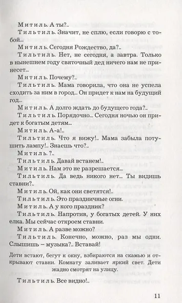 Синяя птица. Феерия - фото 3