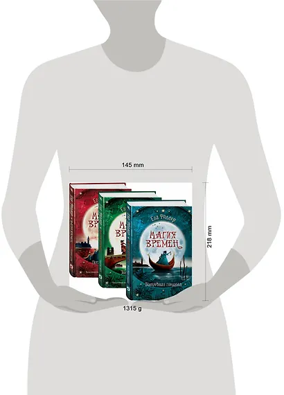 Волшебная гондола: Волшебная гондола. Золотой мост. Потайная дверь (комплект из 3 книг) - фото 3