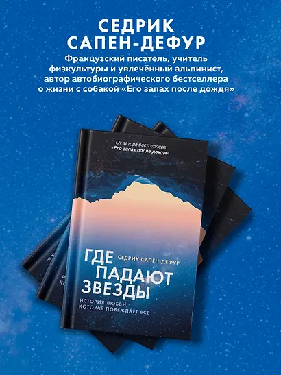 Где падают звезды - фото 6