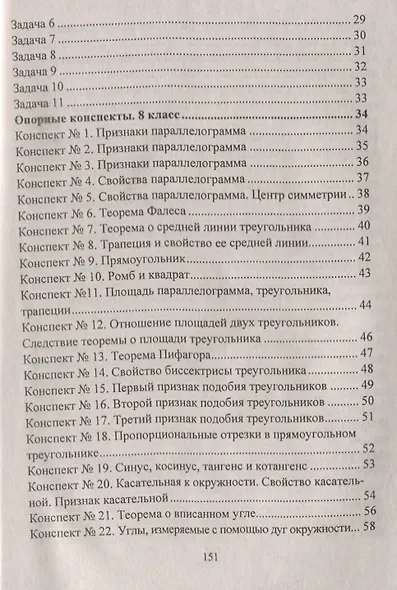 Геометрия. 7-9 классы: опорные конспекты. Ключевые задачи - фото 3