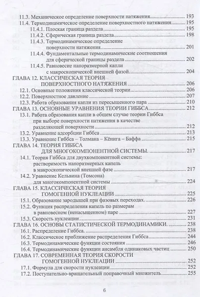 Физическая химия - фото 5