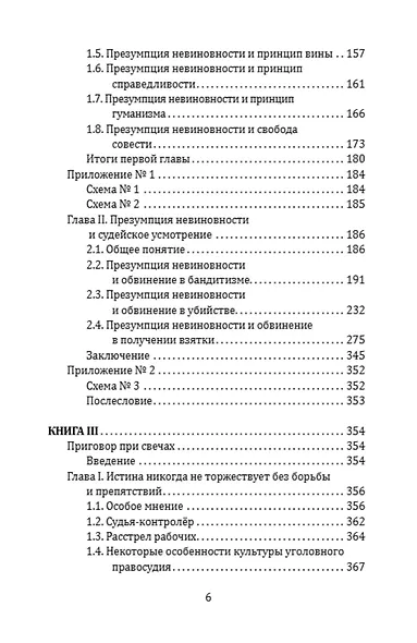 Ковчег Беклемишева. Шокирующие истории из личной судебной практики - фото 3