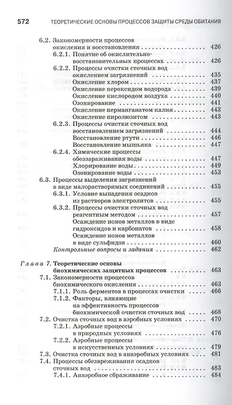 Теоретические основы процессов защиты среды обитания: Учебное пособие - фото 7