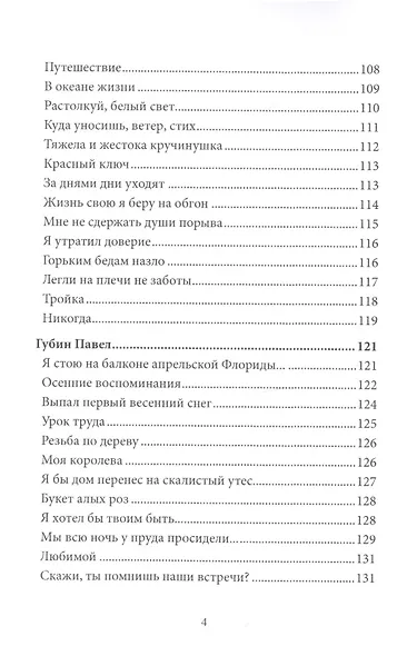 Современникъ. Сборник 12 - фото 4