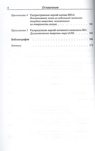 Мифы и гены. Глубокая историческая реконструкция - фото 3
