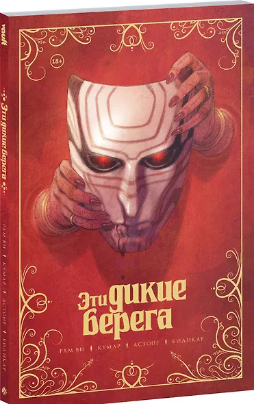 Эти дикие берега - фото 3