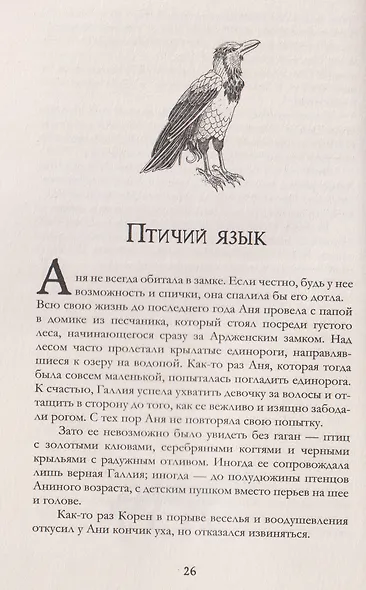 Невероятные создания. Сфинкс, дракон и девочка с птицей - фото 6