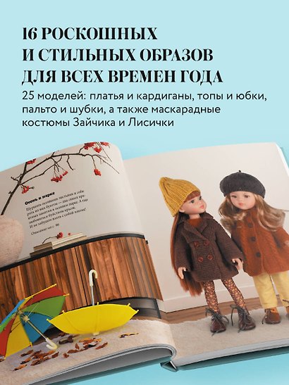 Вяжем одежду на куклу Паола Рейна и других кукол размером 33 см. От топика до шубки - фото 5