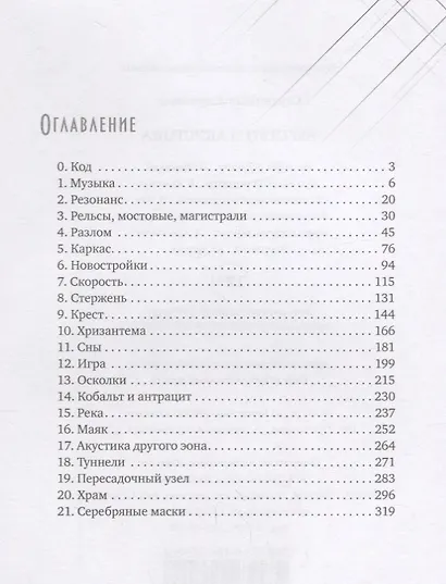 Бегство и акустика. - фото 2