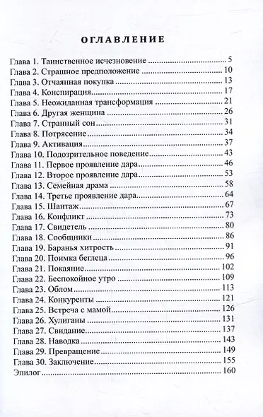 Волшебный дар Аллочки - фото 2