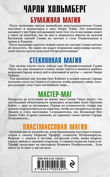 Сиони Твилл. 4 романа - фото 2