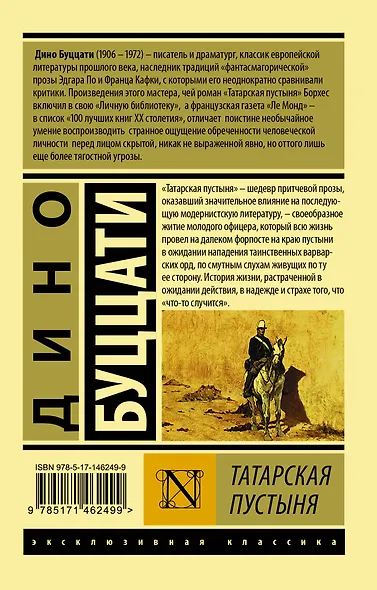 Татарская пустыня - фото 2