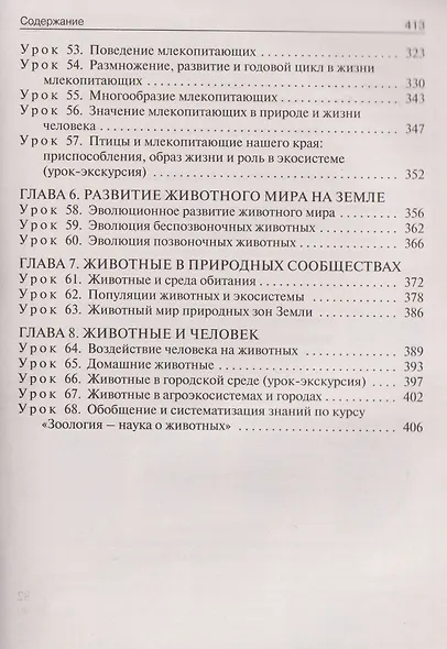 Биология. 8 класс. Поурочные разработки к УМК В.В. Пасечника - фото 4