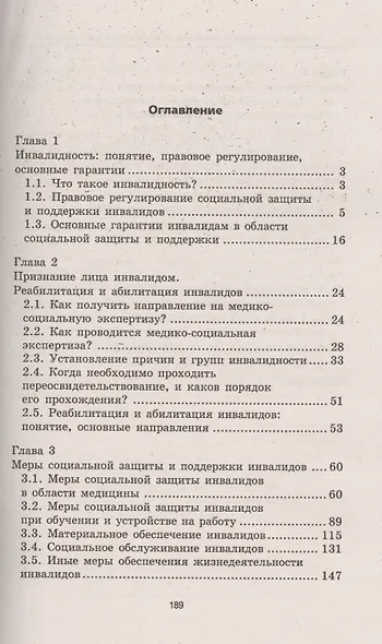 Инвалидность: порядок признания, социальная защита и поддержка - фото 2