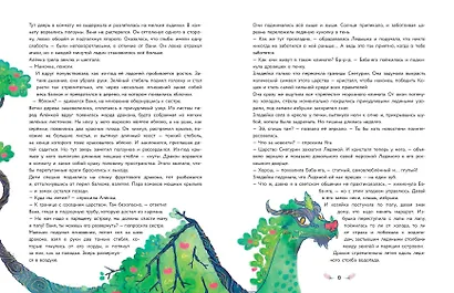 Царевны. Большая книга волшебных историй - фото 8