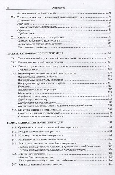 Химия высокомолекулярных соединений - фото 10