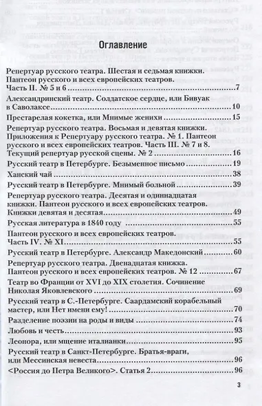 О театре и драматургии. 1840-1848 годы - фото 2