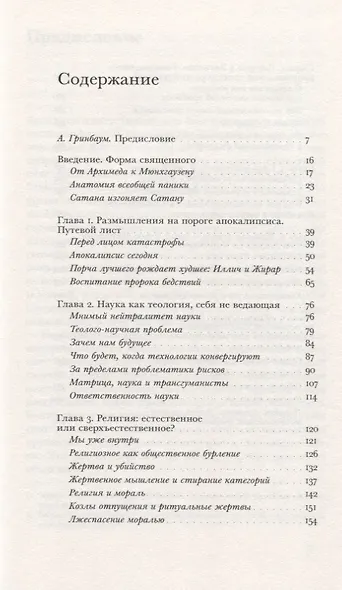 Знак священного - фото 2