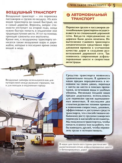 Транспорт. Детская энциклопедия - фото 6