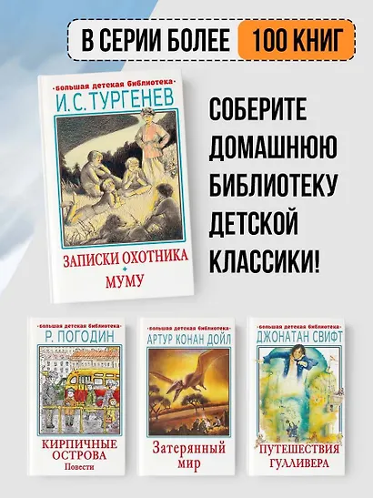 Записки охотника. Муму - фото 5