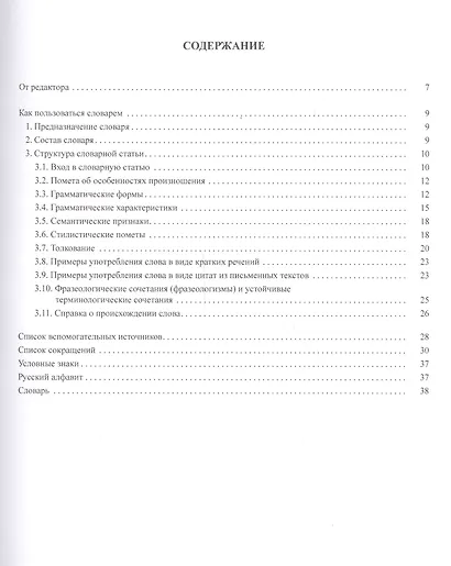 Академический толковый словарь русского языка. Том 1. А - Вилять - фото 2