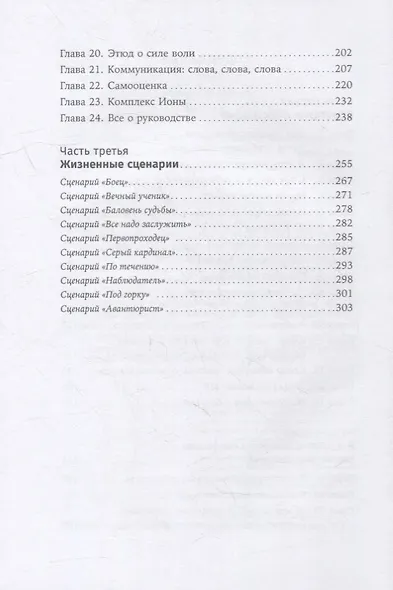 Интервью с самим собой: Индивидуальный ассесмент как инструмент самоанализа руководителя - фото 3
