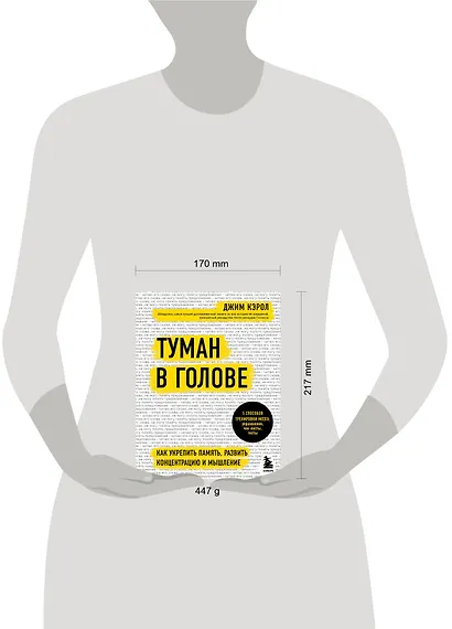 Туман в голове. Как укрепить память, развить концентрацию и мышление - фото 4