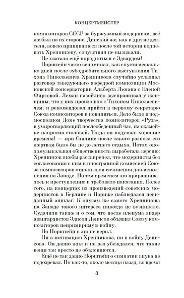 Концертмейстер - фото 11
