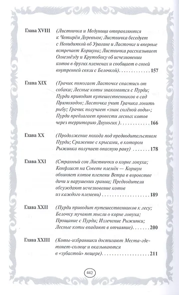 Коты-воители. Золотая коллекция. Полночь. Восход луны - фото 5