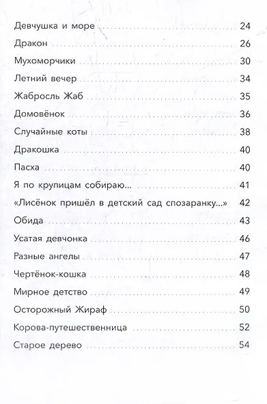 Стишата ребятам: сборник стихотворений - фото 4