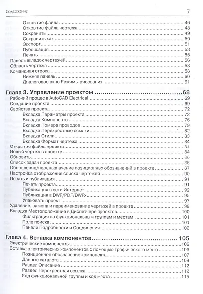 AutoCAD Electrical 2016 Подключаем 3D - фото 3