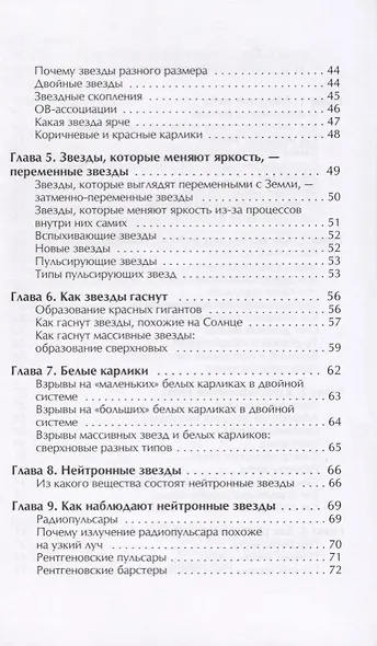 О звездах Научно-популярное издание (мМоиПервКнПоАстроном) Урысон - фото 3