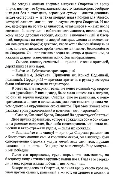 Спартак - фото 2